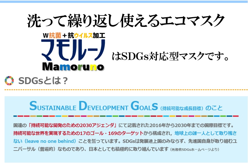 ČJԂgGR}XNAWRہ{RECXH}[mAMamorunoSDGsΉ^}XNłBSDGsƂ́HSUSTAINABLE DEVELOPMENT GOALSi\ȐڕWĵƁAÁu\ȊĴ߂2030AWF_vɂċLڂꂽ2016N2030N܂ł̍ۖڕWłB\ȐE邽߂17̃S[E169̃^[Qbg\An̒NlƂĎcȂ(leave no one behind)Ƃ𐾂Ă܂BSDGs͔Wr㍑݂̂Ȃ炸Aiggރjo[TiՓIjȂ̂łA{ƂĂϋɓIɎgł܂(OSDGsz[y[W)