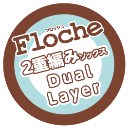 Floche 2重編みソックス Dual Layer